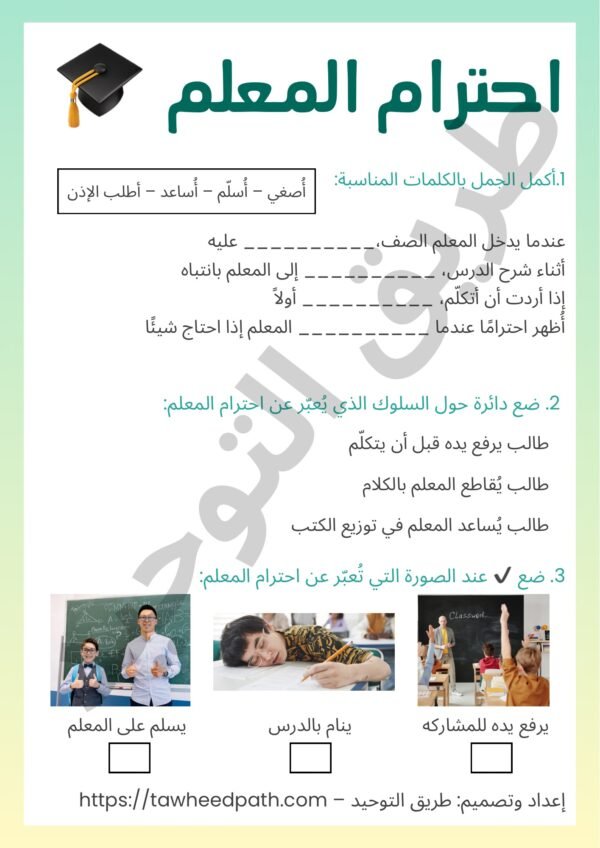 My Physical Appearance Blue White English Worksheet حزمة القيم الإسلامية للأطفال – أوراق عمل وأنشطة تعليمية جاهزة للطباعة (PDF)