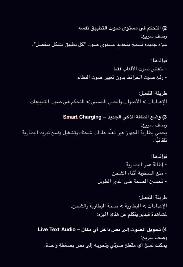 screenshot أفضل 7 مميزات مخفية في iOS – دليل مجاني بصيغة PDF