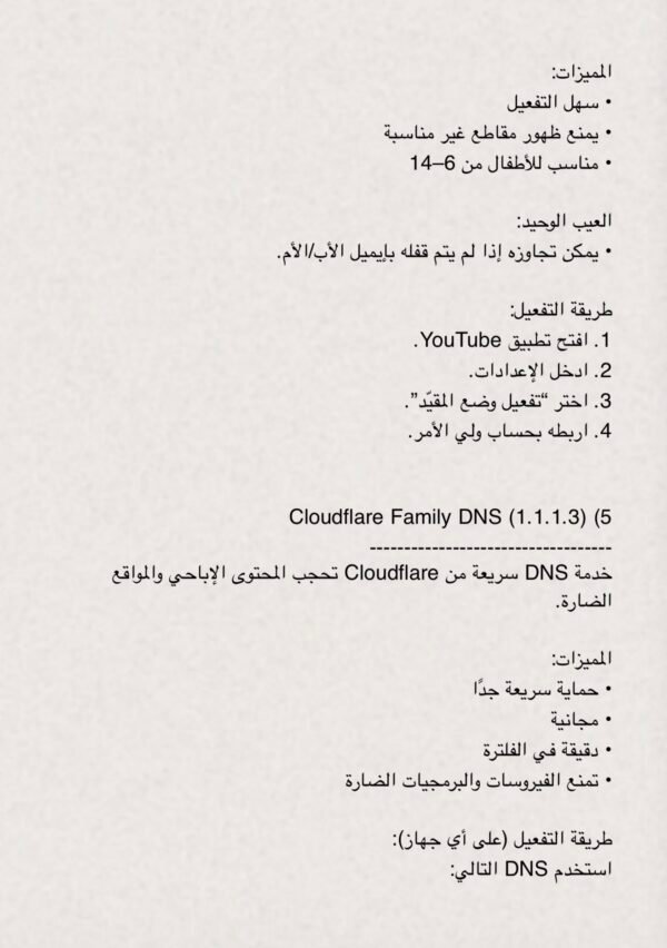 screenshot-2 أفضل 15 خدمة لحماية الأطفال على الإنترنت – دليل الحماية الرقمية للأهالي (PDF مجاني)